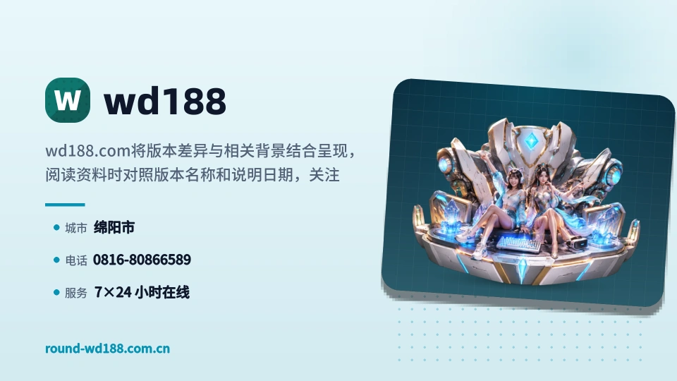 wd188简介